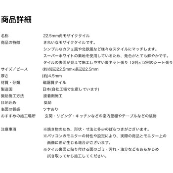 22.5mm角モザイクタイル裏ネット張パステルMIX色 玉川窯業