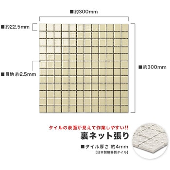 22.5mm角モザイクタイル裏ネット張レトロ単色 玉川窯業