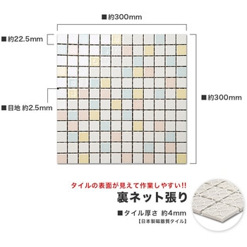 22.5mm角モザイクタイル裏ネット張パステルMIX色 玉川窯業