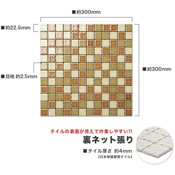 22.5mm角モザイクタイル裏ネット張レトロMIX色 玉川窯業