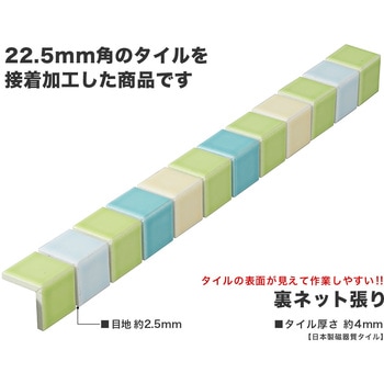 22.5mm角モザイクタイル裏ネット張りパステルMIXコーナー 玉川窯業