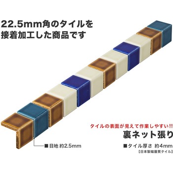 22.5mm角モザイクタイル裏ネット張りレトロMIXコーナー 玉川窯業