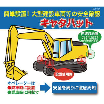 キャタハット用マグネットコーン ライト・サービス