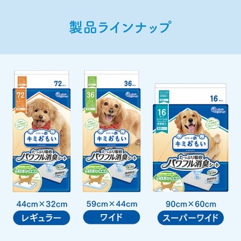 キミおもい消臭シートスーパーワイド エリエール