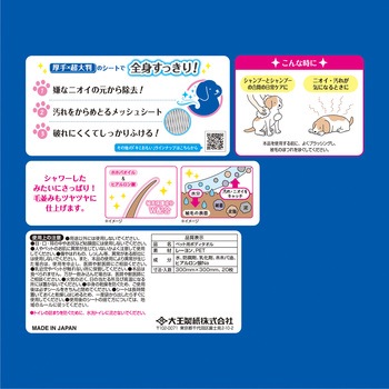キミおもい全身すっきりシート中型犬用20枚 エリエール
