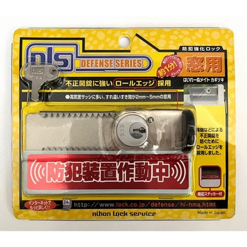 はいれーぬメイト カギ付 日本ロックサービス