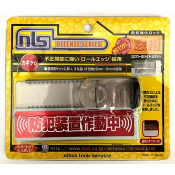 はいれーぬメイト カギ無し 日本ロックサービス