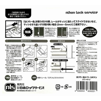 はいれーぬメイト カギ無し 日本ロックサービス