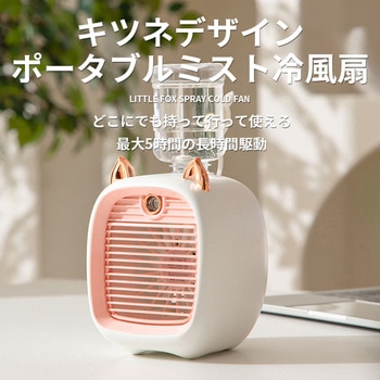 ミスト 冷風扇 ポータブル スポットクーラー CRECOTE