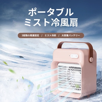 ミスト 冷風扇 ポータブル CRECOTE