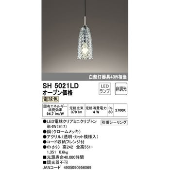 SH5021LD W ペンダントライト オーデリック(ODELIC) 調光器の使用不可