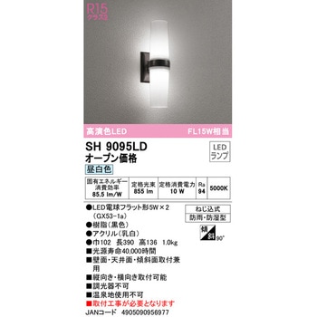 SH9095LD LEDエクステリアライト オーデリック(ODELIC) 昼白色 消費