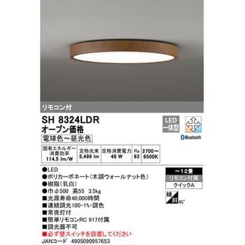 SH8324LDR LEDシーリングライト【FLAT PLATE】 1個 オーデリック