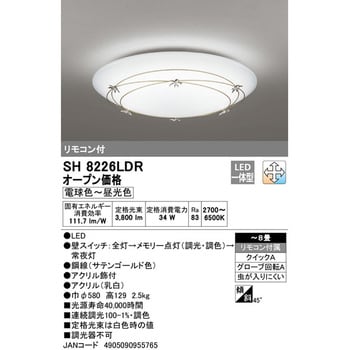 SH8226LDR LEDシーリングライト 1個 オーデリック(ODELIC) 【通販