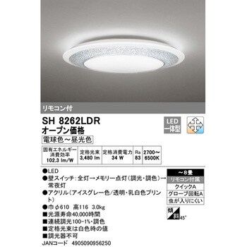 SH8262LDR LEDシーリングライト 1個 オーデリック(ODELIC) 【通販