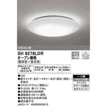 SH8278LDR LEDシーリングライト 1個 オーデリック(ODELIC) 【通販