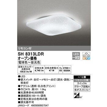 SH8313LDR LEDシーリングライト 1個 オーデリック(ODELIC) 【通販