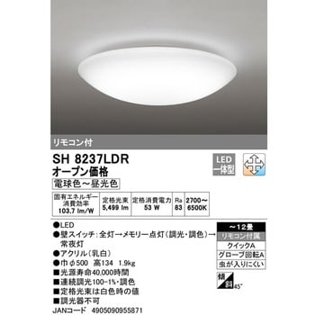 SH8237LDR LEDシーリングライト 1個 オーデリック(ODELIC) 【通販