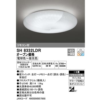 SH8332LDR LEDシーリングライト 1個 オーデリック(ODELIC) 【通販