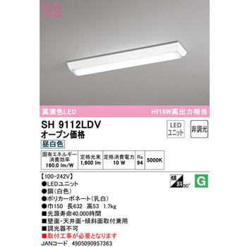 SH9112LDV LEDベースライト オーデリック(ODELIC) 調光器の使用不可