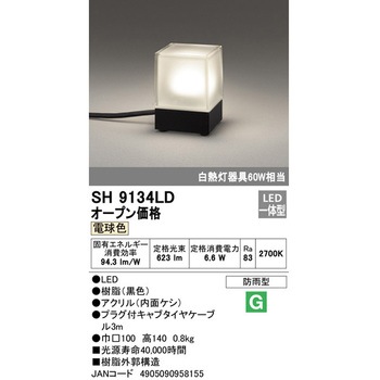 LEDエクステリアライト ODELIC(オーデリック)