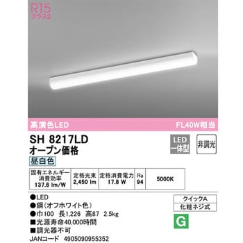 SH8217LD LEDキッチンベースライト オーデリック(ODELIC) 昼白色 消費