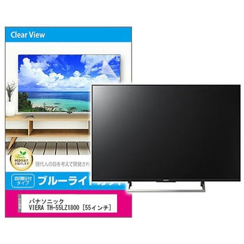 fpcblc-55sizb-k0001439976 液晶保護フィルム パナソニック VIERA TH-55LZ1800 55インチ ブルーライトカット  光沢 メディアフューチャー 両面テープ接着取付 - 【通販モノタロウ】