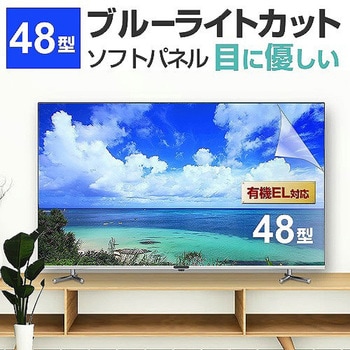 液晶保護フィルム 大型テレビ用保護パネル ブルーライトカット 光沢 メディアフューチャー