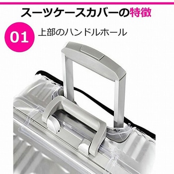 スーツケースカバー キャリーバッグ カバー 防水 透明 メディアフューチャー