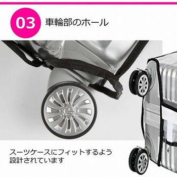 スーツケースカバー キャリーバッグ カバー 防水 透明 メディアフューチャー
