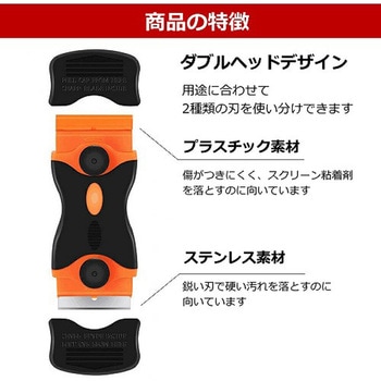 スクレーパー シール剥がし 汚れ落とし メディアフューチャー