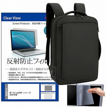 HP 15s-eq3000 シリーズ 2022年版 15.6インチ 3wayパソコンリュック と 反射防止フィルム 2点セット メディアフューチャー