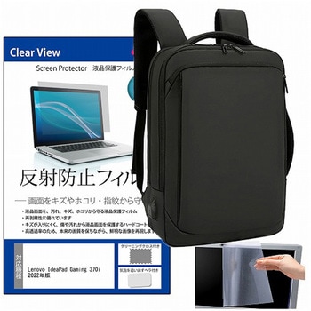 Lenovo IdeaPad Gaming 370i 2022年版 16インチ 3wayパソコンリュック と 反射防止フィルム 2点セット メディアフューチャー