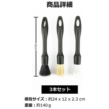 洗車ブラシ ディテールブラシ タイヤ ブラシ 3本セット - メディアフューチャー