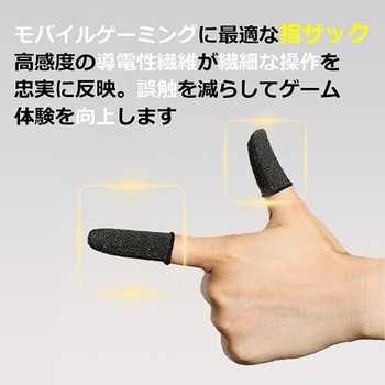 スマホ用 指サック8枚セット 手汗対策 指カバー メディアフューチャー