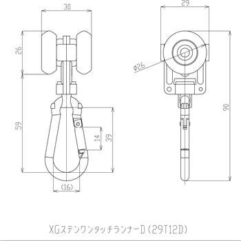 XGステンワンタッチランナーD 岡田装飾金物