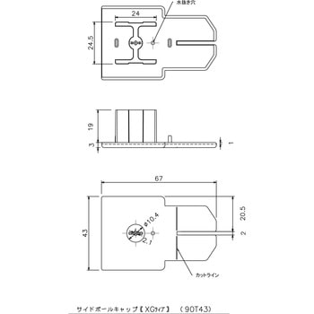 サイドポールキャップ【XGタイプ】 岡田装飾金物