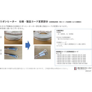 TRB100-500-20-5000 リボンヒーター 1本 スリーハイ 【通販サイト