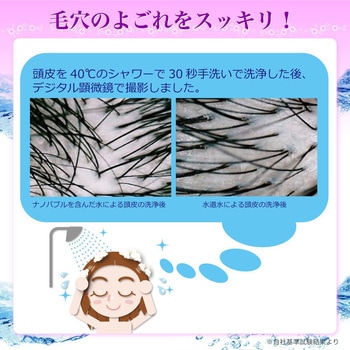 微細気泡 ナノバブル発生キット シャワーヘッド用 日本電興