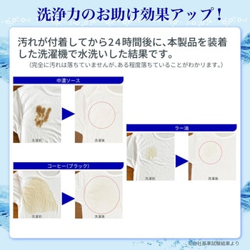 微細気泡 ナノバブル発生キット 全自動洗濯機用 日本電興
