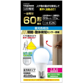A形LED 動体センサー付き ヤザワコーポレーション