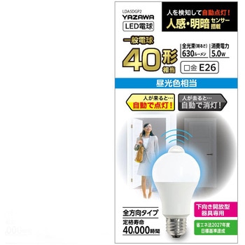 A形LED センサー付き ヤザワコーポレーション