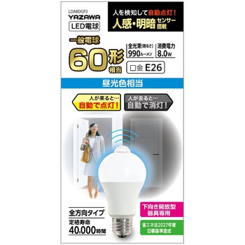 A形LED センサー付き ヤザワコーポレーション