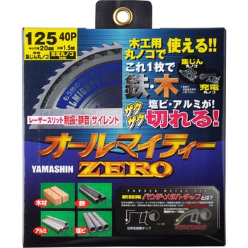 電動工具 オールマイティ ZERO(マルノコ用) 刃数40P 外径125mm穴径20mm