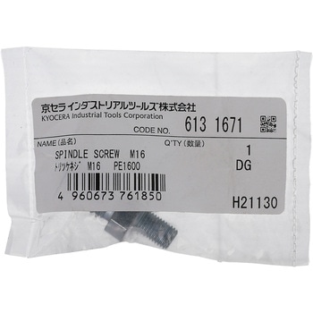 サンダポリシャ用スピンドルネジ 京セラインダストリアルツールズ(旧:リョービ)