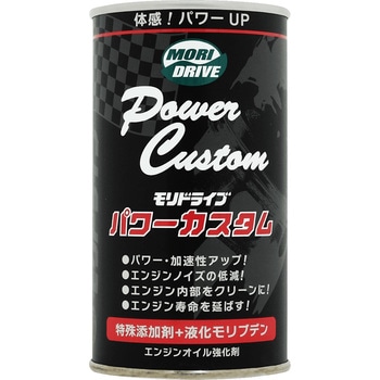 オイル添加剤 パワーカスタム モリドライブ
