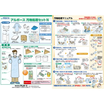 アルボース すぐ使える汚物処理キット - アルボース