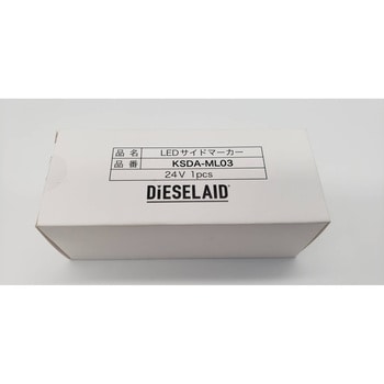 LEDサイドマーカー DIESELAID(ディーゼルエイド)