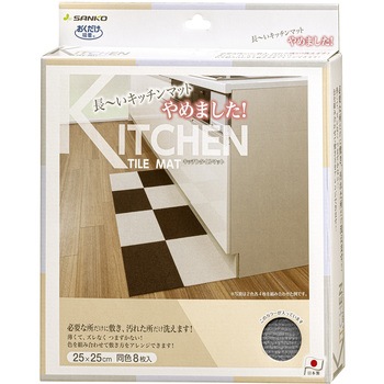 おくだけ吸着キッチンタイルマット8枚入 サンコー