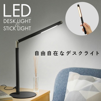 LED DECO LIGHT 002 スティックLEDデスクライト 大河商事